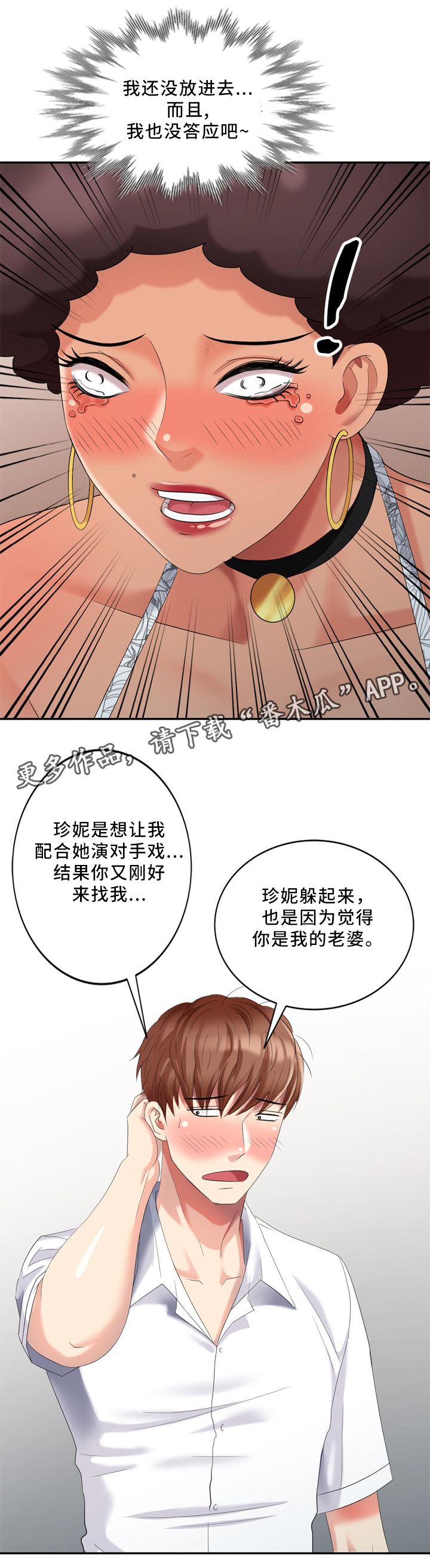 《潜入者》漫画最新章节第30章：伤害免费下拉式在线观看章节第【1】张图片