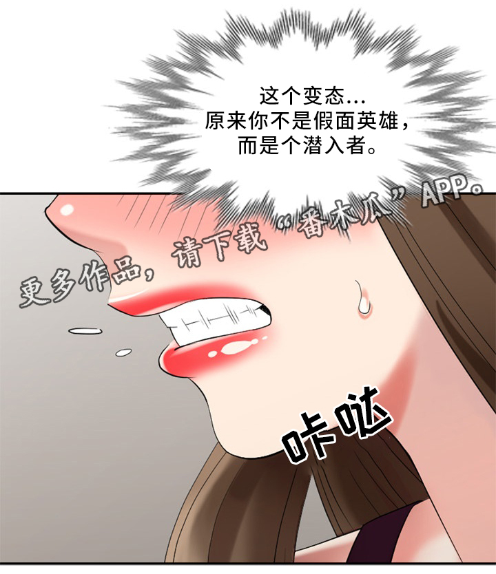 《潜入者》漫画最新章节第31章：往事免费下拉式在线观看章节第【10】张图片