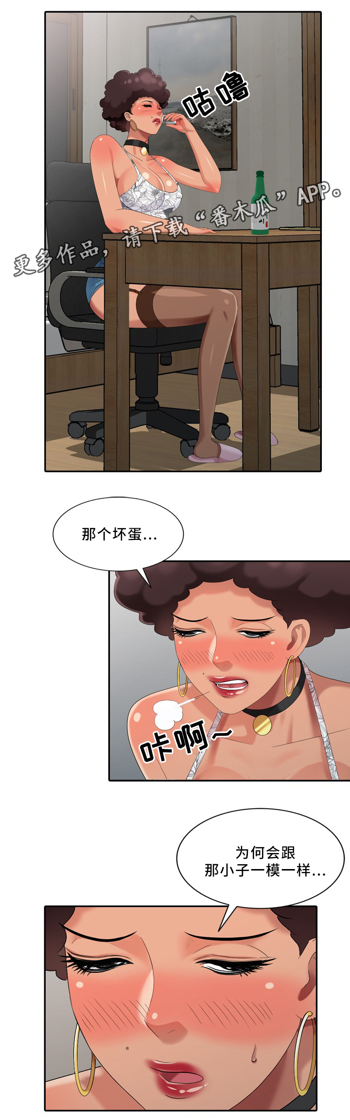 《潜入者》漫画最新章节第31章：往事免费下拉式在线观看章节第【7】张图片