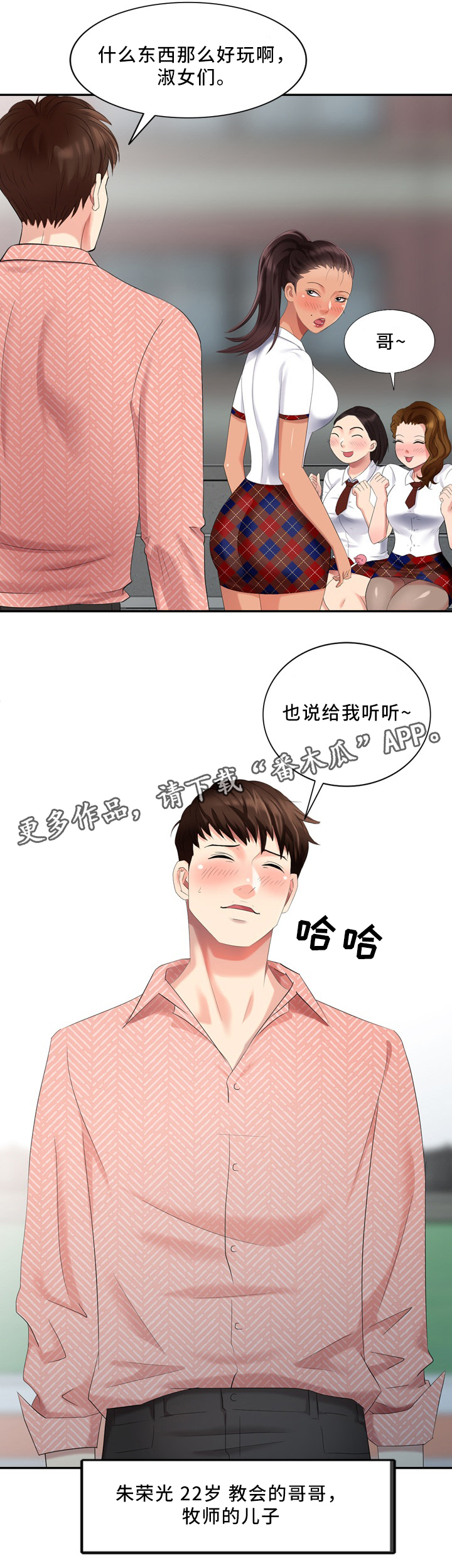 《潜入者》漫画最新章节第31章：往事免费下拉式在线观看章节第【4】张图片