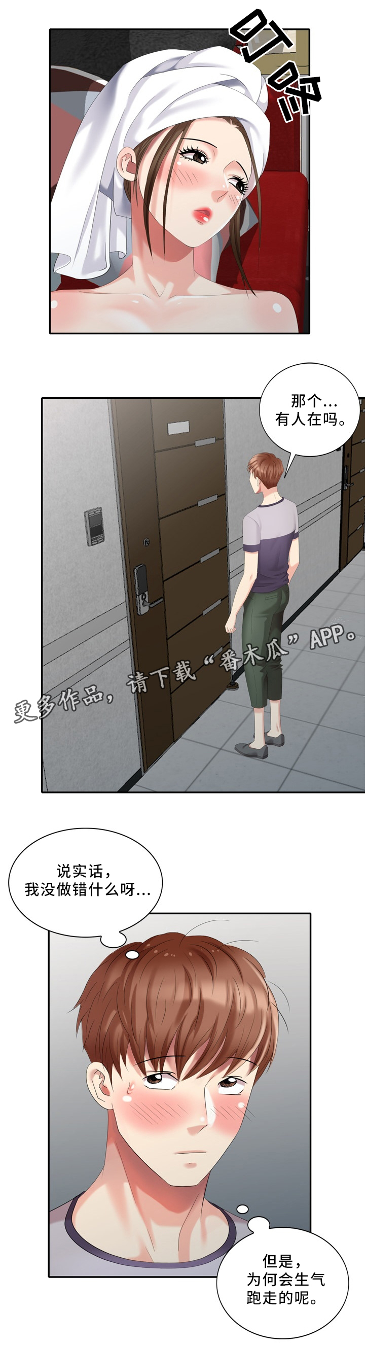 《潜入者》漫画最新章节第32章：潜入者免费下拉式在线观看章节第【2】张图片