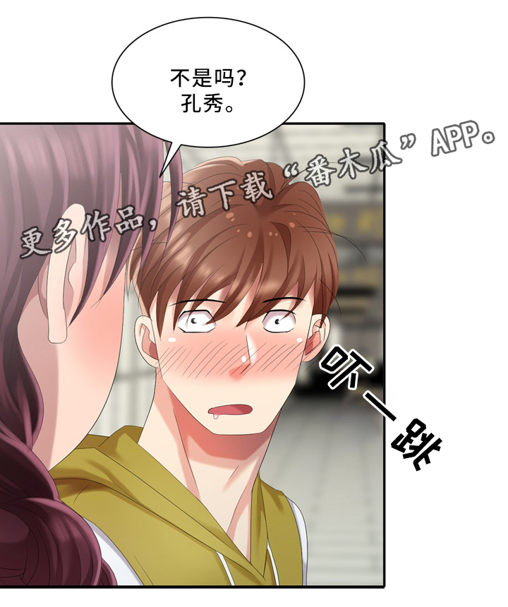 《潜入者》漫画最新章节第33章：经纪人免费下拉式在线观看章节第【1】张图片