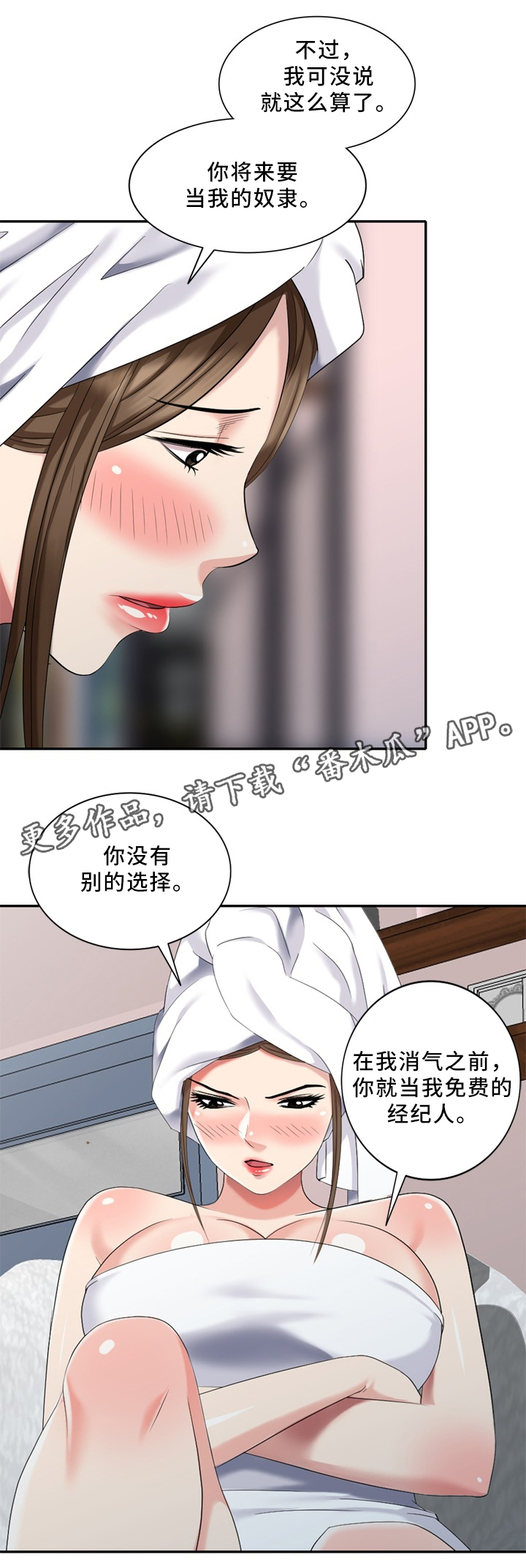 《潜入者》漫画最新章节第33章：经纪人免费下拉式在线观看章节第【11】张图片