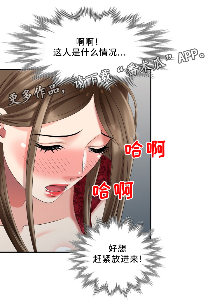 《潜入者》漫画最新章节第33章：经纪人免费下拉式在线观看章节第【5】张图片