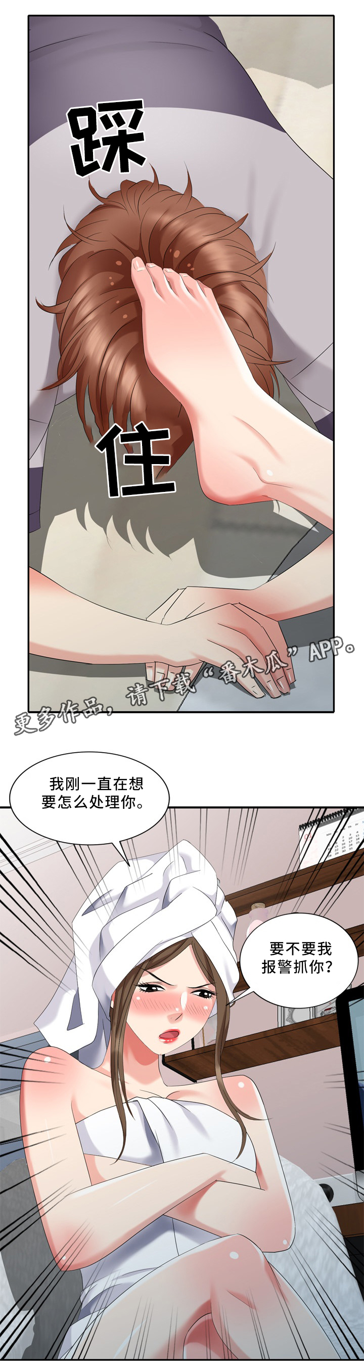 《潜入者》漫画最新章节第33章：经纪人免费下拉式在线观看章节第【14】张图片