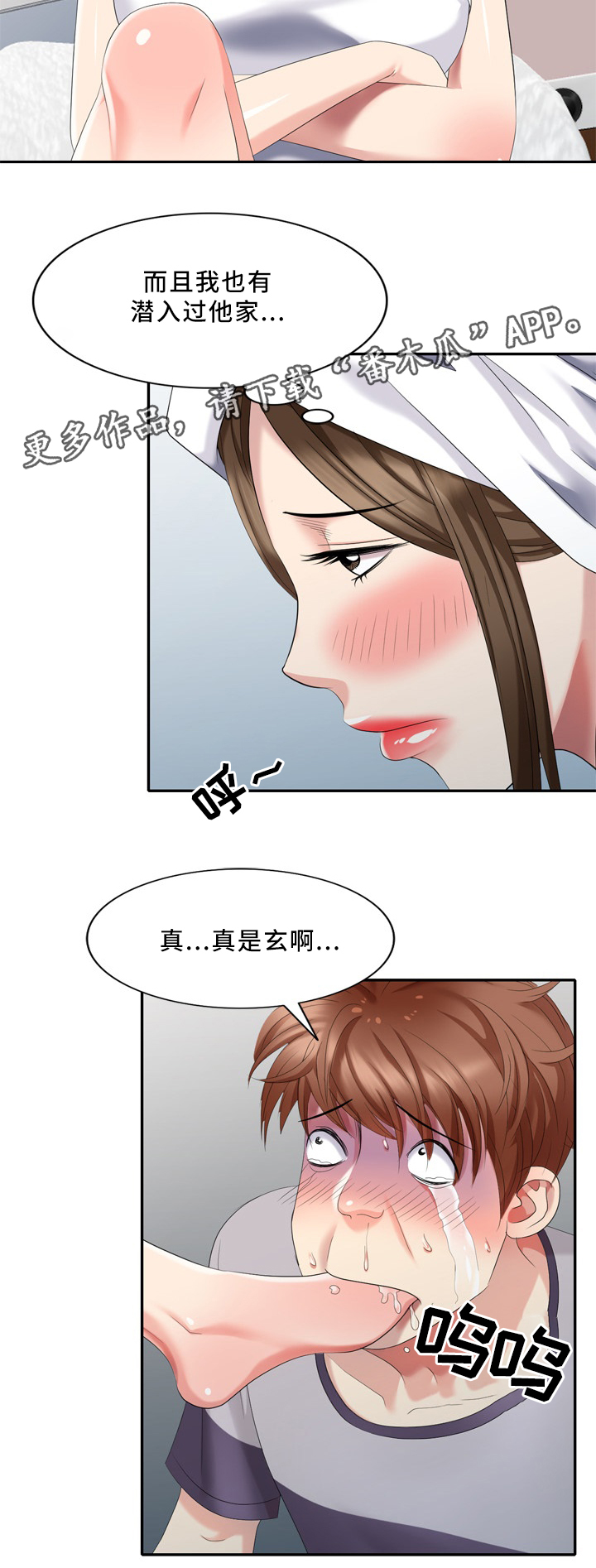 《潜入者》漫画最新章节第33章：经纪人免费下拉式在线观看章节第【12】张图片