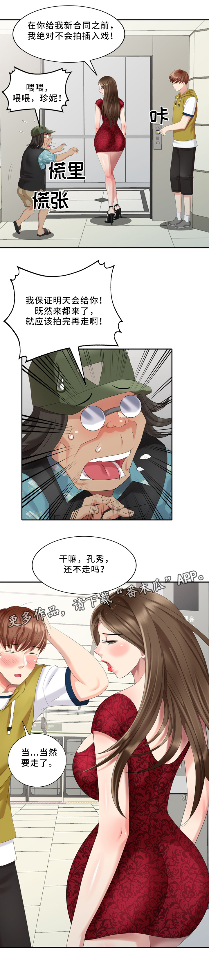 《潜入者》漫画最新章节第34章：经纪人的对话免费下拉式在线观看章节第【8】张图片