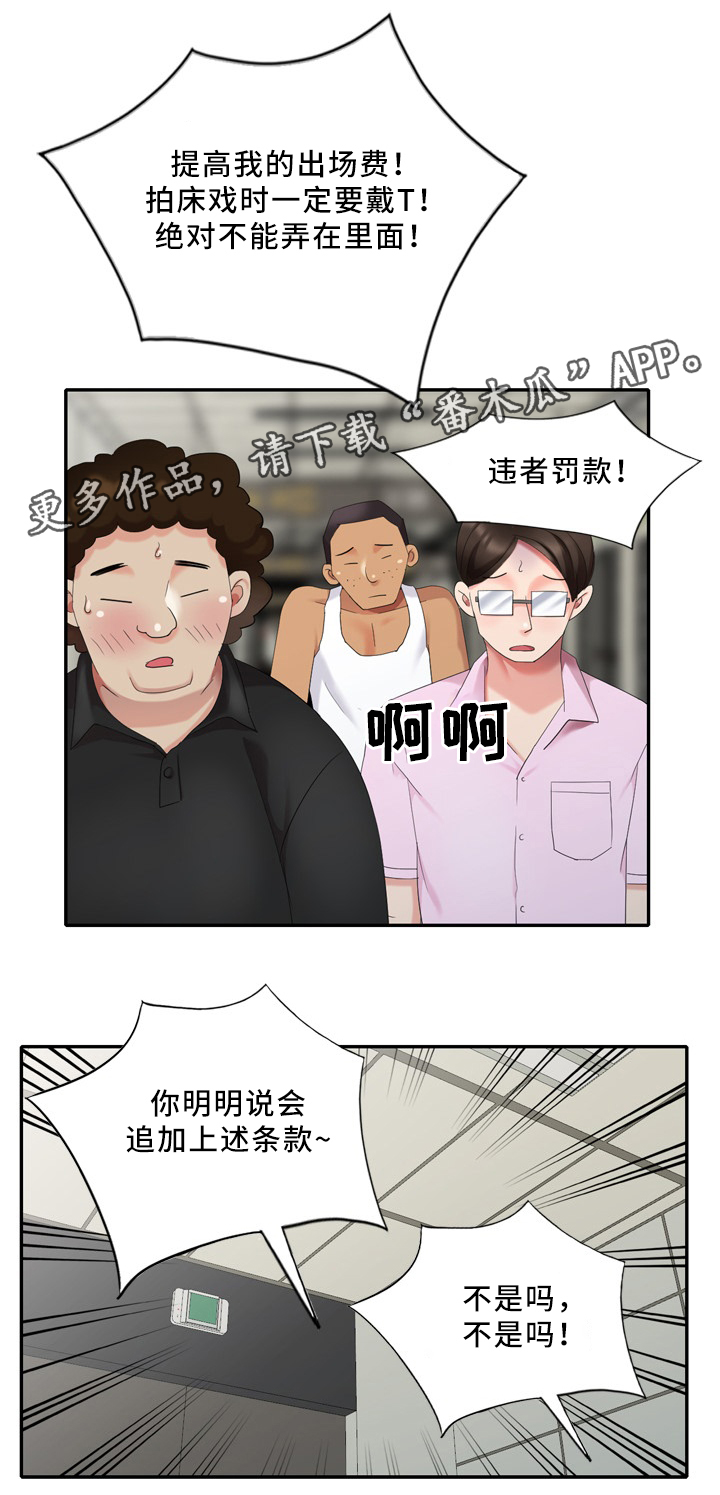 《潜入者》漫画最新章节第34章：经纪人的对话免费下拉式在线观看章节第【9】张图片