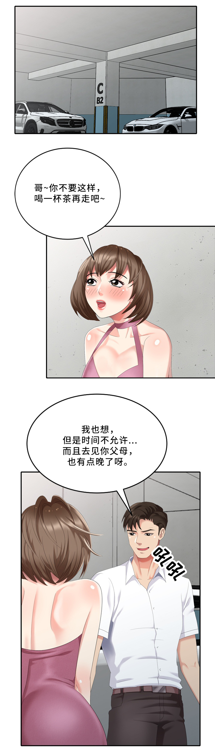 《潜入者》漫画最新章节第34章：经纪人的对话免费下拉式在线观看章节第【4】张图片