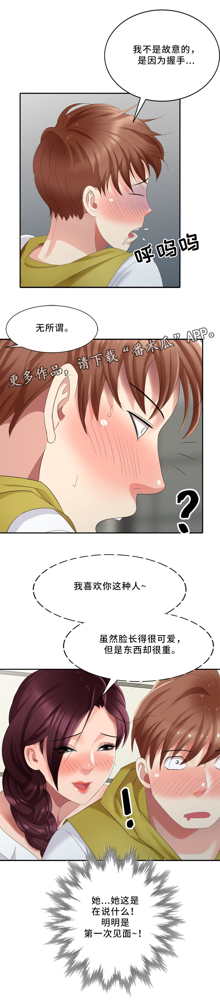 《潜入者》漫画最新章节第34章：经纪人的对话免费下拉式在线观看章节第【12】张图片