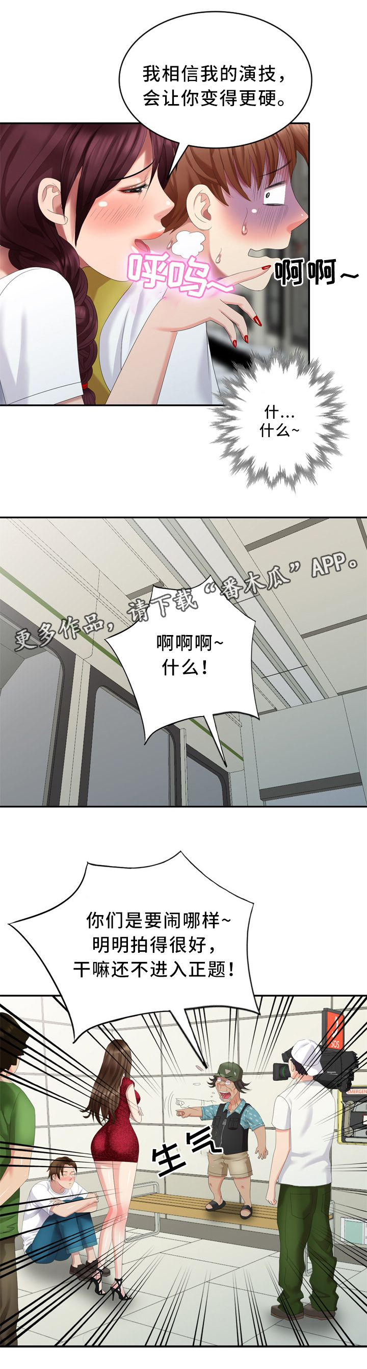 《潜入者》漫画最新章节第34章：经纪人的对话免费下拉式在线观看章节第【11】张图片