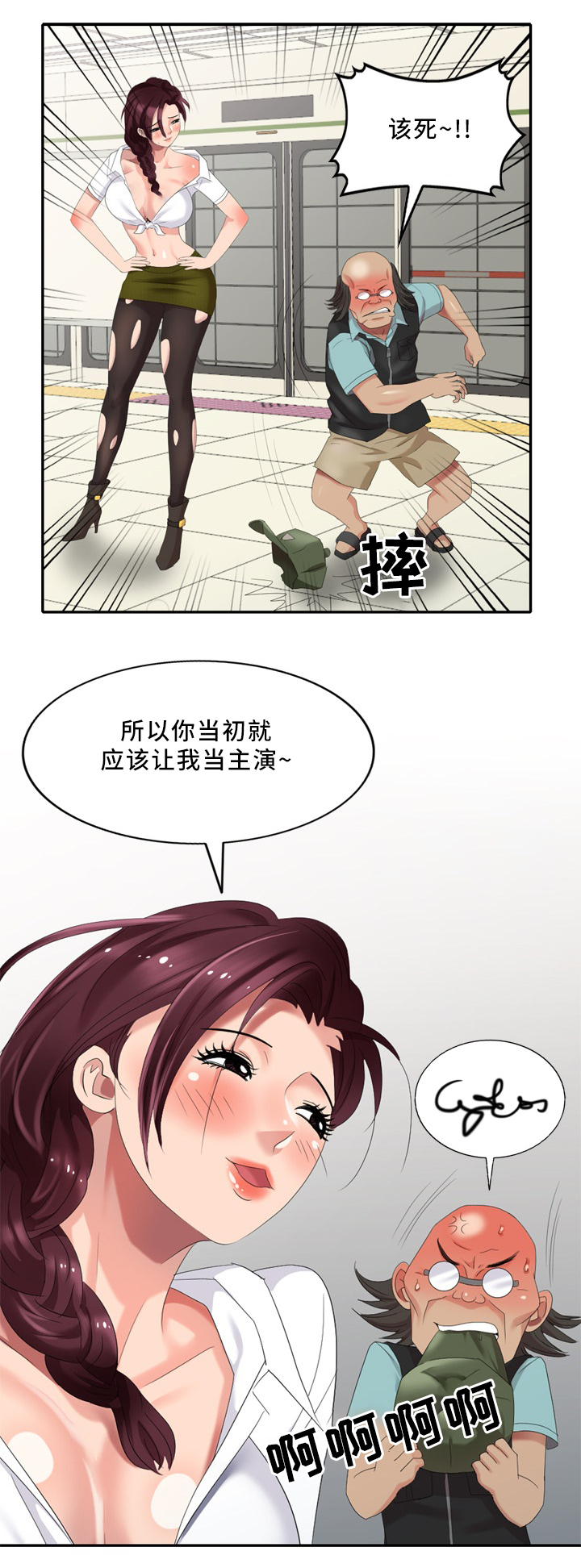 《潜入者》漫画最新章节第34章：经纪人的对话免费下拉式在线观看章节第【6】张图片