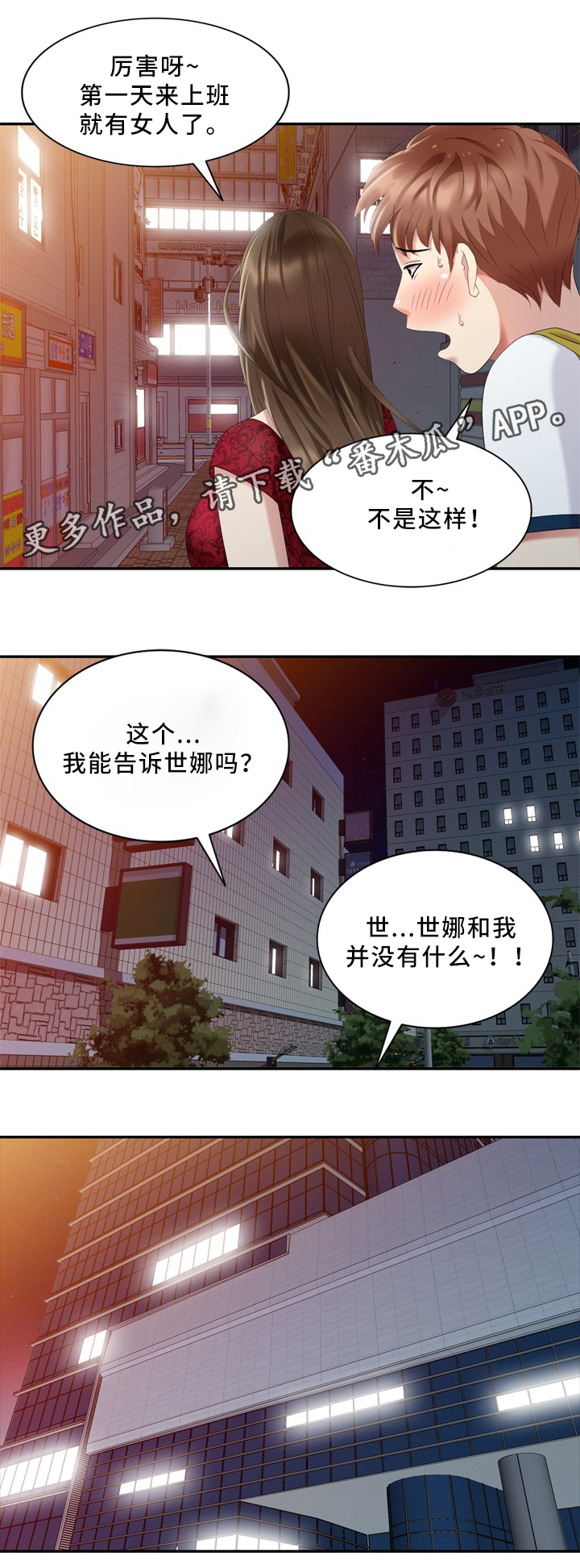 《潜入者》漫画最新章节第34章：经纪人的对话免费下拉式在线观看章节第【5】张图片