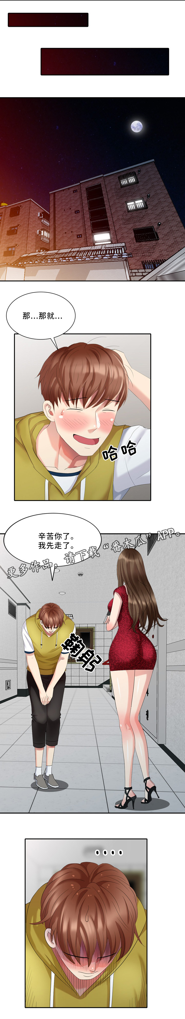 《潜入者》漫画最新章节第35章：撞见免费下拉式在线观看章节第【2】张图片