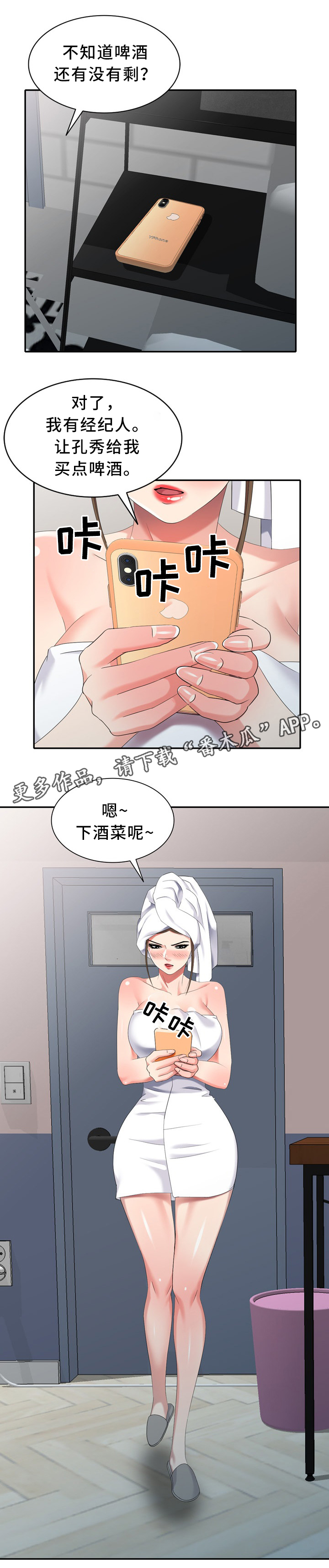 《潜入者》漫画最新章节第36章：黑影免费下拉式在线观看章节第【3】张图片