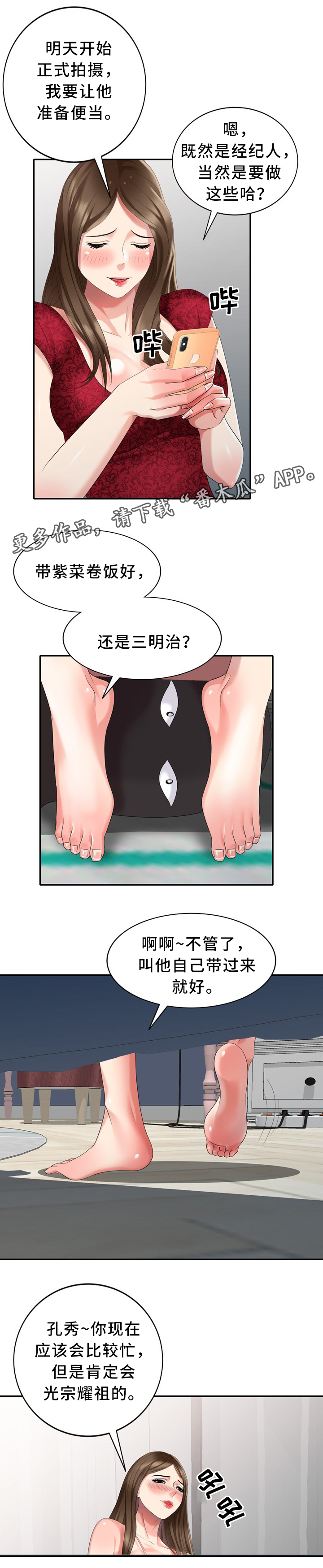 《潜入者》漫画最新章节第36章：黑影免费下拉式在线观看章节第【7】张图片