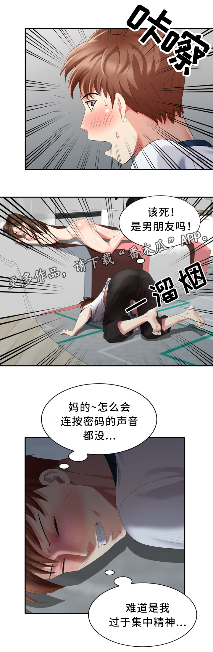 《潜入者》漫画最新章节第37章：本能免费下拉式在线观看章节第【3】张图片