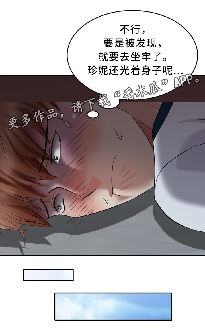 《潜入者》漫画最新章节第37章：本能免费下拉式在线观看章节第【1】张图片