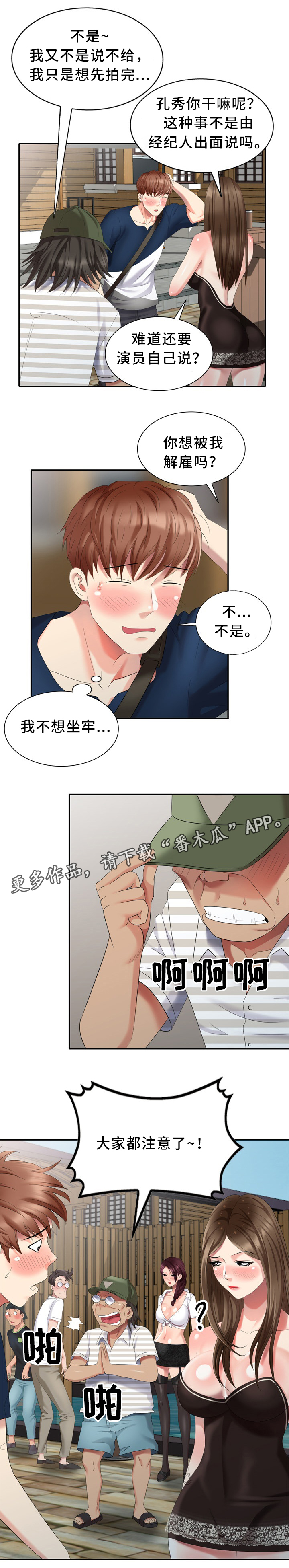 《潜入者》漫画最新章节第39章：换演员免费下拉式在线观看章节第【4】张图片