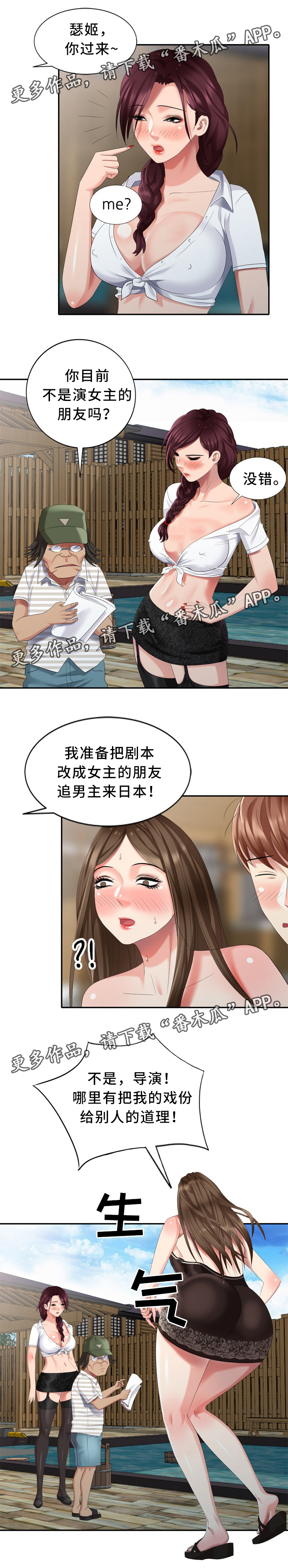 《潜入者》漫画最新章节第39章：换演员免费下拉式在线观看章节第【3】张图片