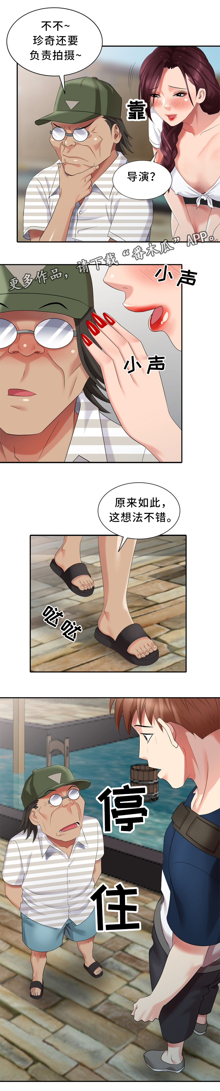 《潜入者》漫画最新章节第39章：换演员免费下拉式在线观看章节第【1】张图片