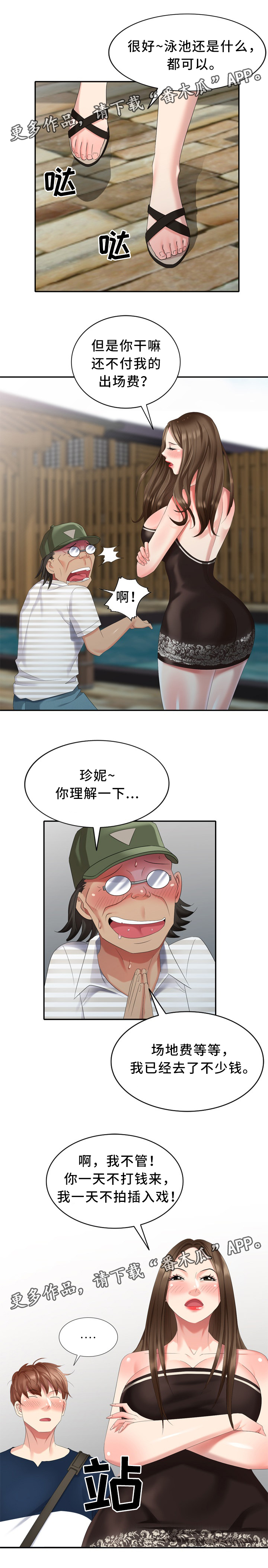 《潜入者》漫画最新章节第39章：换演员免费下拉式在线观看章节第【5】张图片