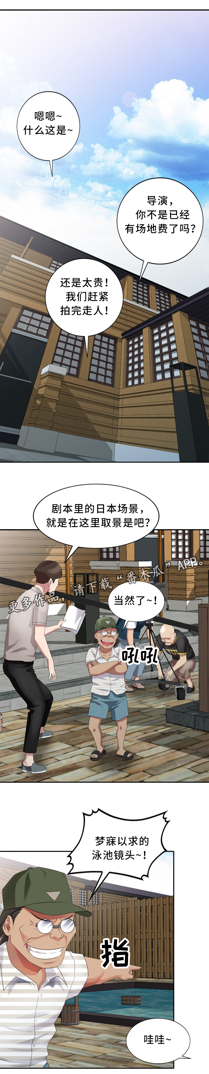 《潜入者》漫画最新章节第39章：换演员免费下拉式在线观看章节第【6】张图片