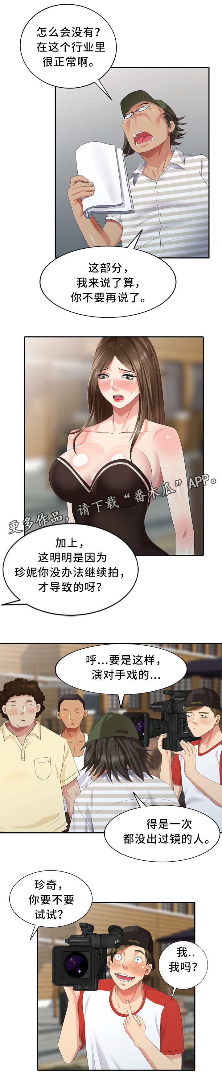 《潜入者》漫画最新章节第39章：换演员免费下拉式在线观看章节第【2】张图片