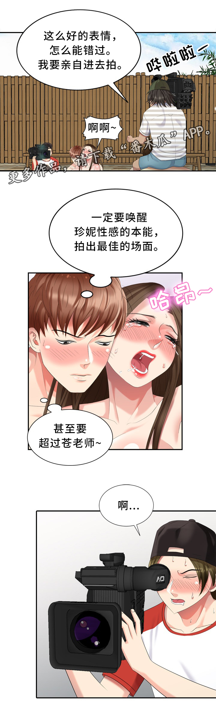 《潜入者》漫画最新章节第41章：沉迷免费下拉式在线观看章节第【4】张图片