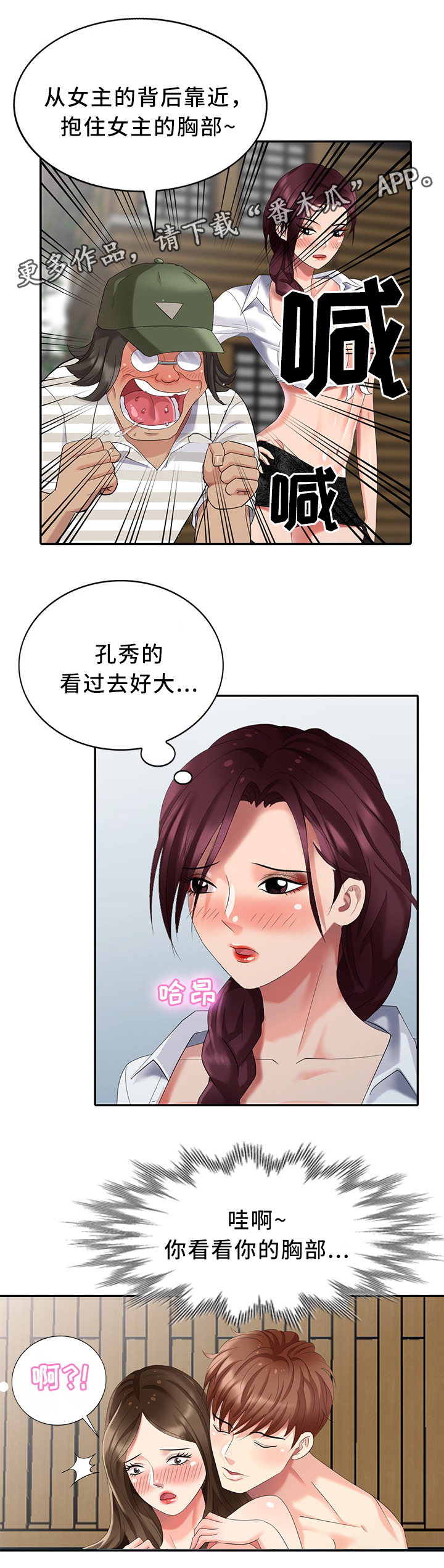 《潜入者》漫画最新章节第41章：沉迷免费下拉式在线观看章节第【7】张图片