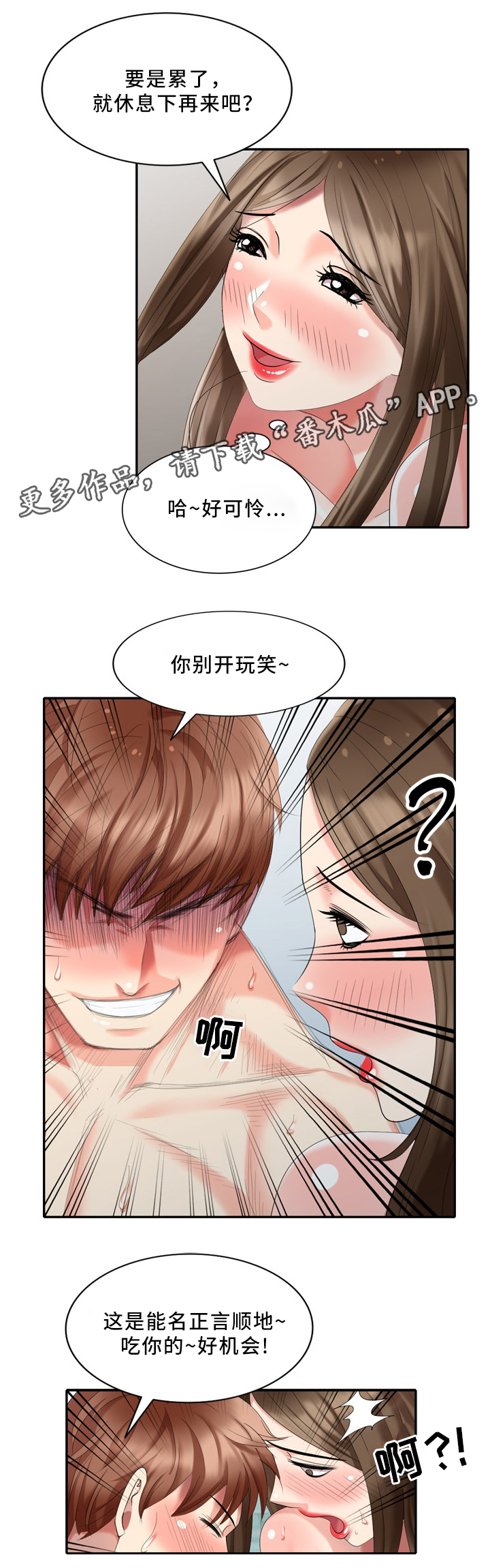 《潜入者》漫画最新章节第42章：真正的演员免费下拉式在线观看章节第【15】张图片