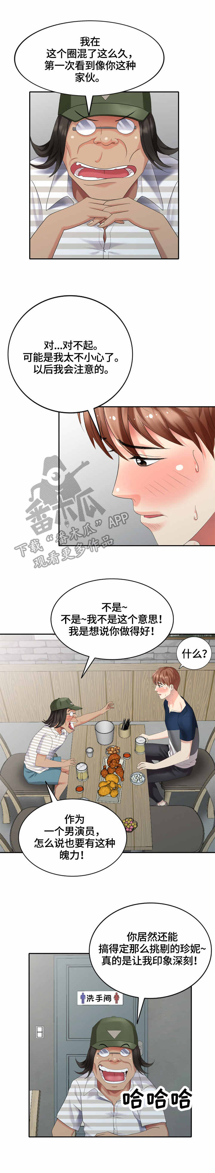 《潜入者》漫画最新章节第43章：结束拍摄免费下拉式在线观看章节第【2】张图片