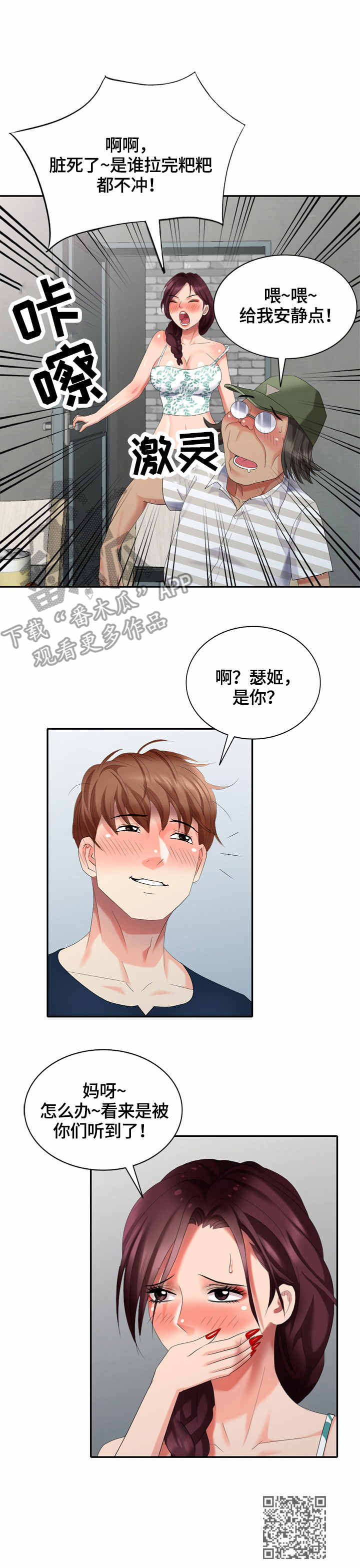 《潜入者》漫画最新章节第43章：结束拍摄免费下拉式在线观看章节第【1】张图片