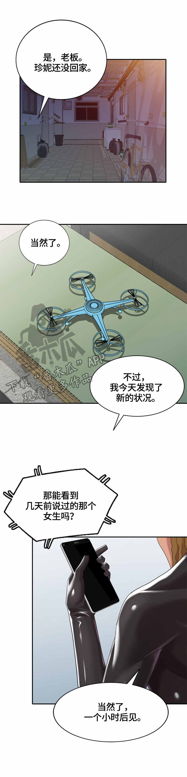 《潜入者》漫画最新章节第43章：结束拍摄免费下拉式在线观看章节第【4】张图片