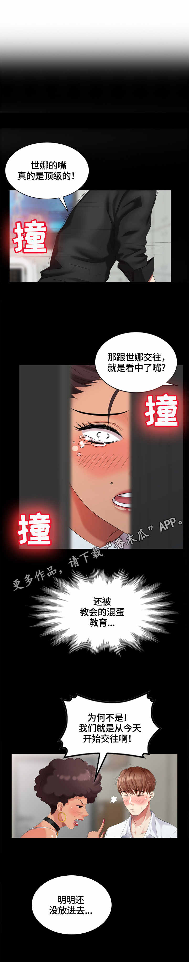 《潜入者》漫画最新章节第45章：费用免费下拉式在线观看章节第【4】张图片