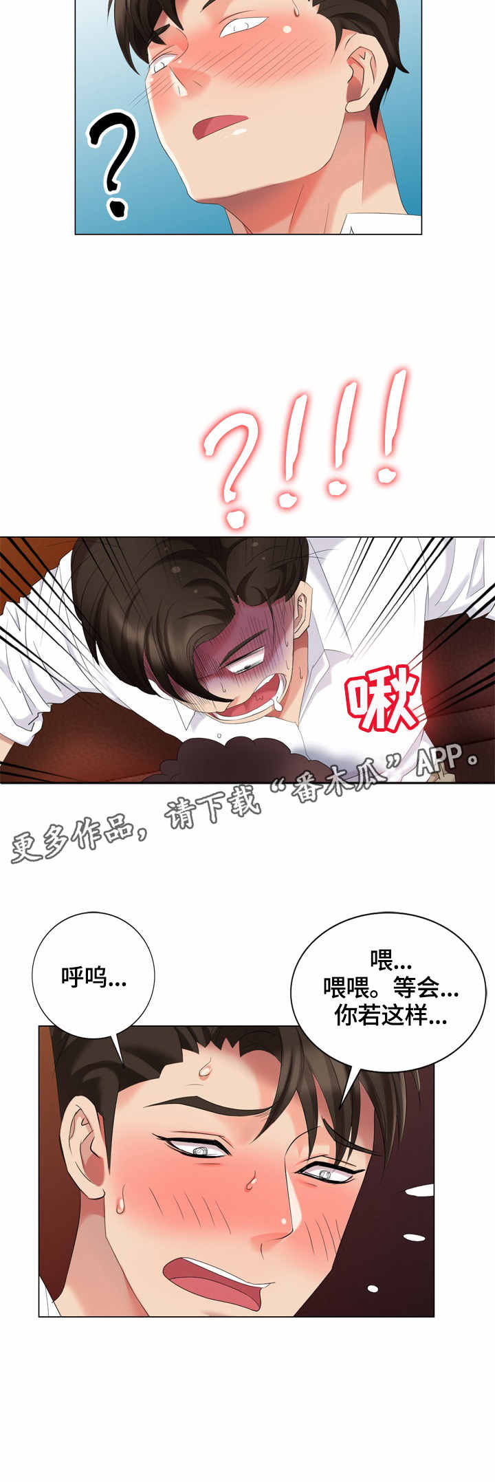 《潜入者》漫画最新章节第45章：费用免费下拉式在线观看章节第【8】张图片