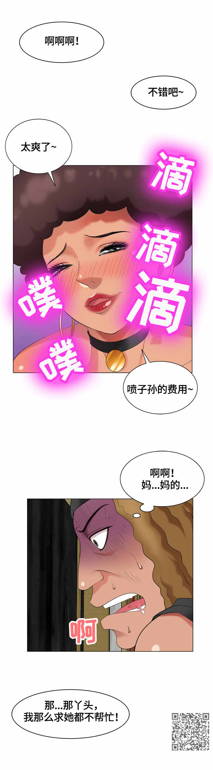 《潜入者》漫画最新章节第45章：费用免费下拉式在线观看章节第【1】张图片