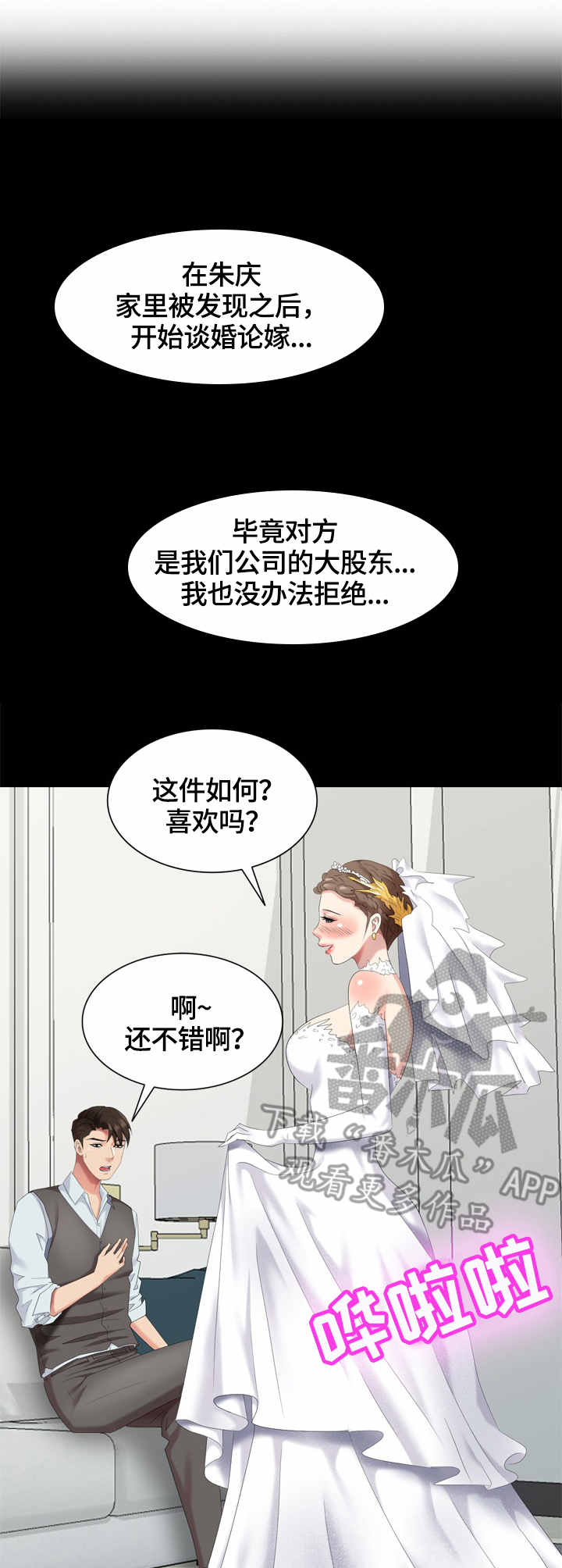 《潜入者》漫画最新章节第45章：费用免费下拉式在线观看章节第【11】张图片