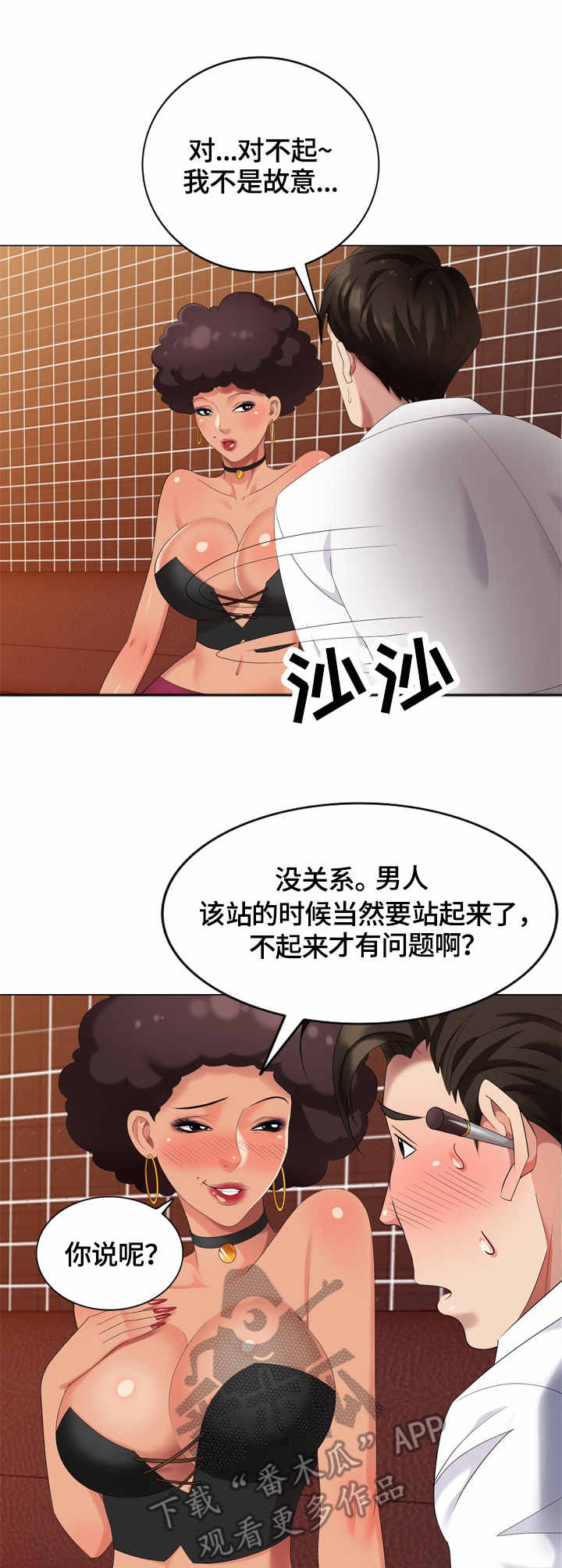 《潜入者》漫画最新章节第45章：费用免费下拉式在线观看章节第【14】张图片