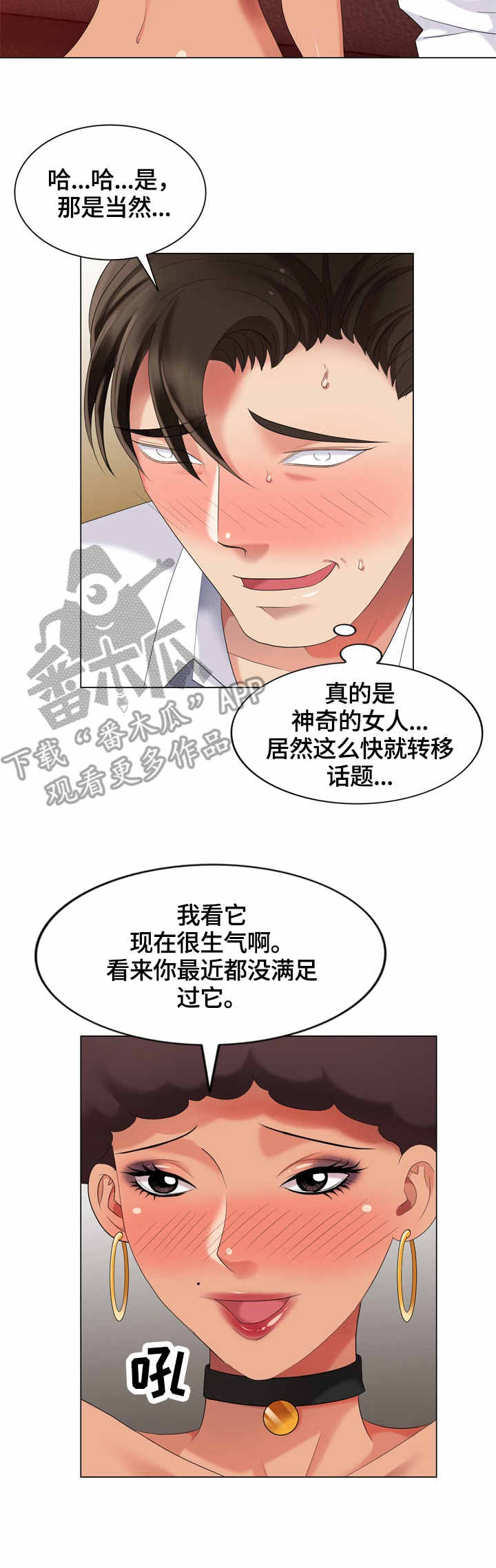 《潜入者》漫画最新章节第45章：费用免费下拉式在线观看章节第【13】张图片