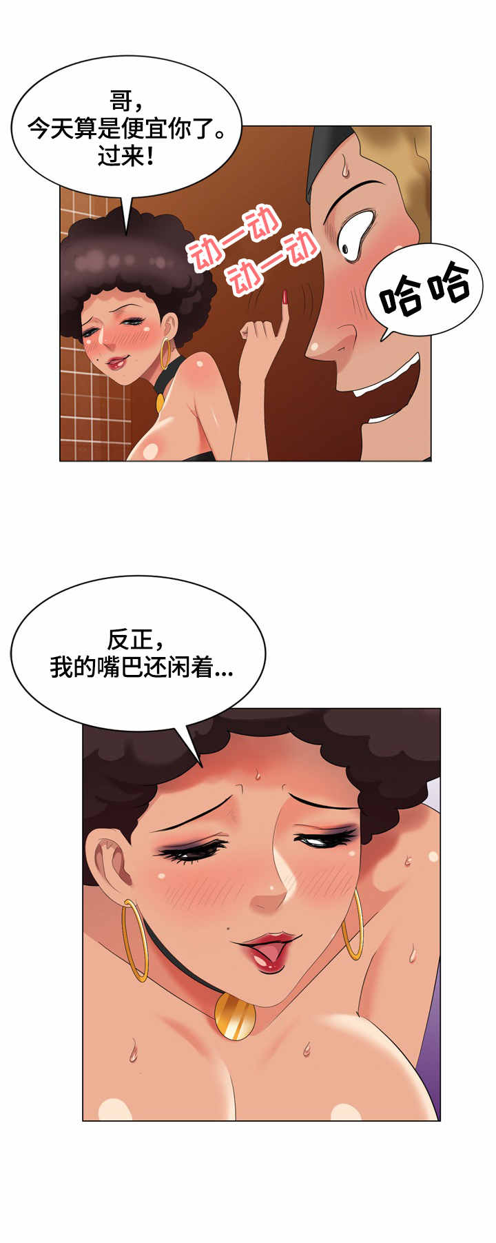 《潜入者》漫画最新章节第46章：一起来免费下拉式在线观看章节第【5】张图片