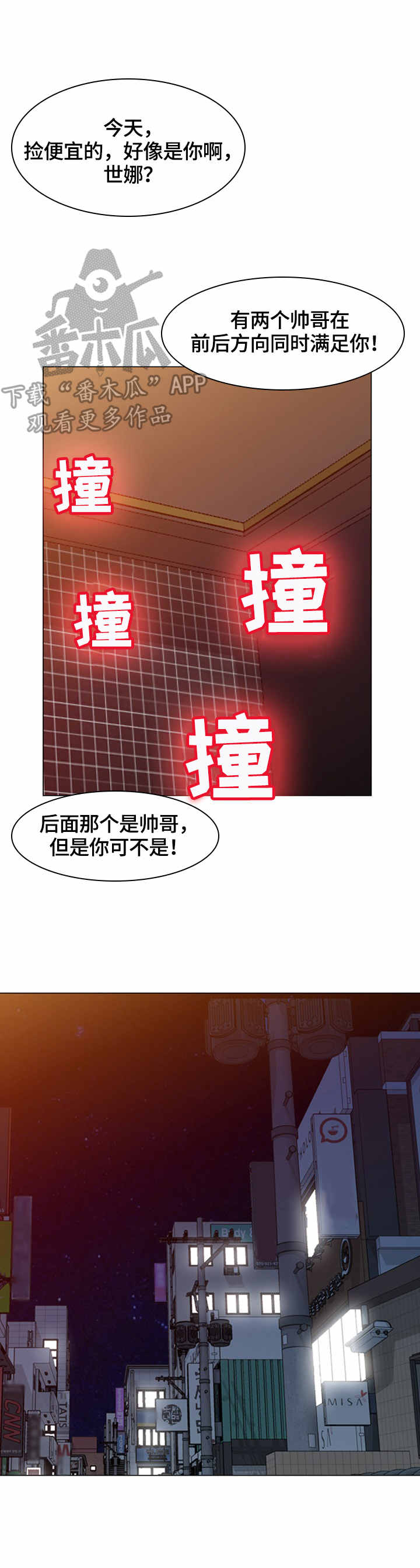 《潜入者》漫画最新章节第46章：一起来免费下拉式在线观看章节第【3】张图片