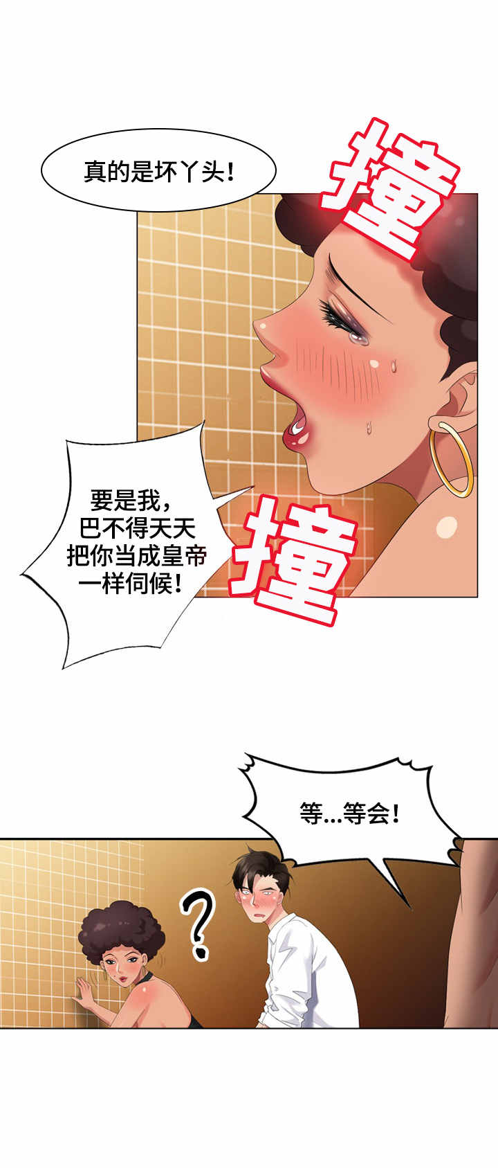 《潜入者》漫画最新章节第46章：一起来免费下拉式在线观看章节第【8】张图片