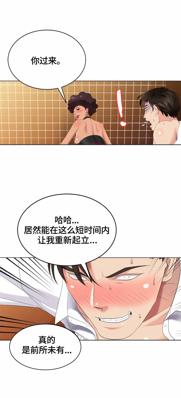 《潜入者》漫画最新章节第46章：一起来免费下拉式在线观看章节第【13】张图片