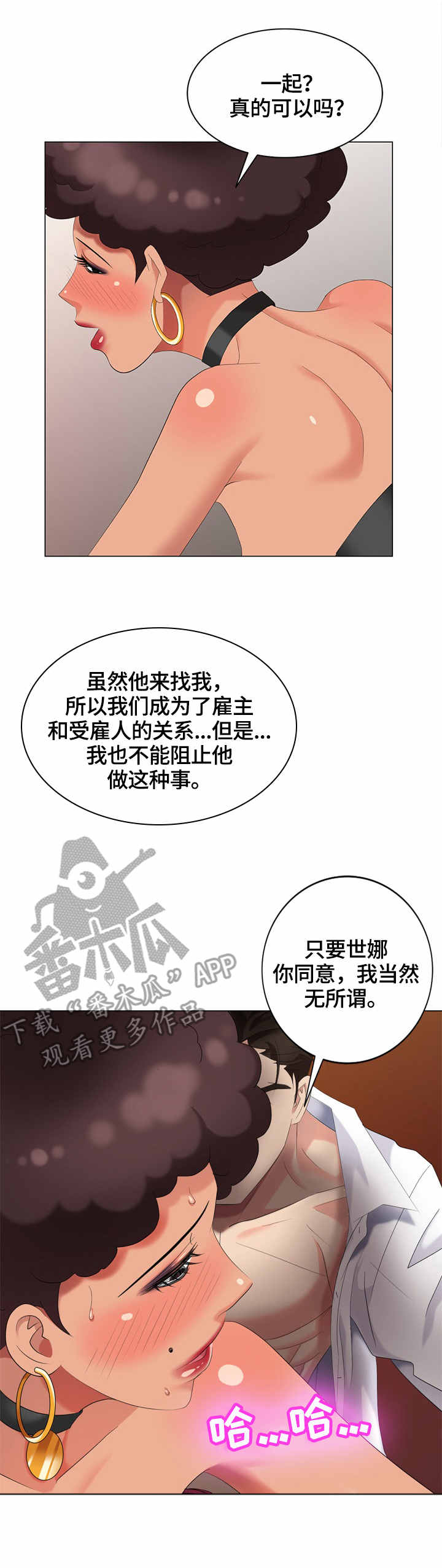 《潜入者》漫画最新章节第46章：一起来免费下拉式在线观看章节第【6】张图片