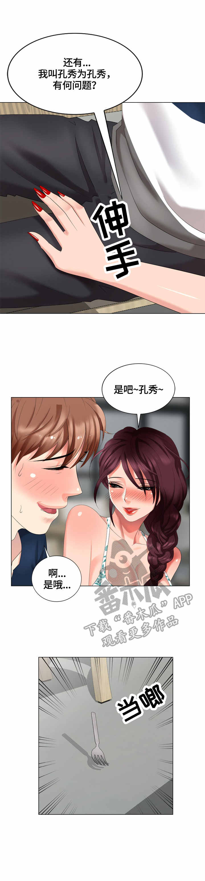 《潜入者》漫画最新章节第47章：合同免费下拉式在线观看章节第【14】张图片