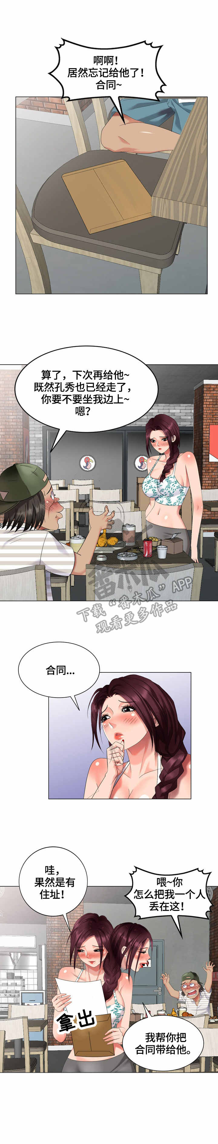 《潜入者》漫画最新章节第47章：合同免费下拉式在线观看章节第【2】张图片