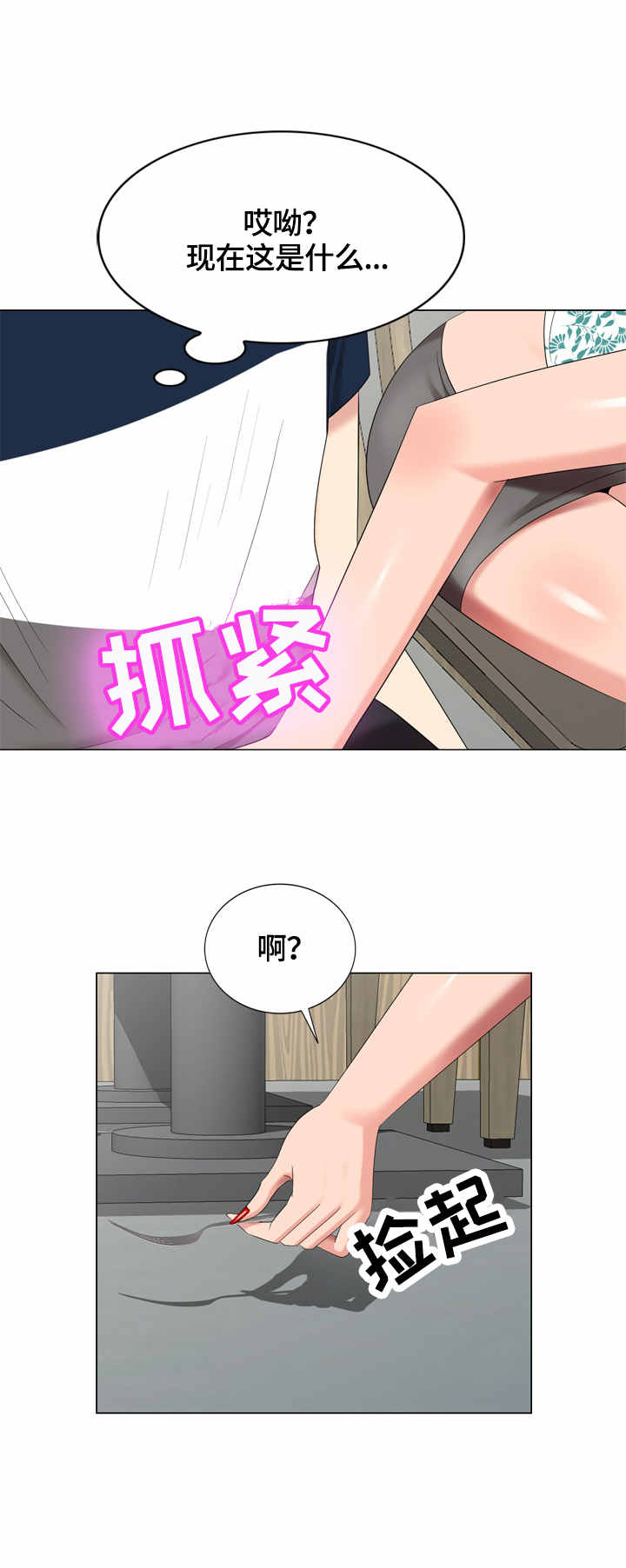 《潜入者》漫画最新章节第47章：合同免费下拉式在线观看章节第【12】张图片