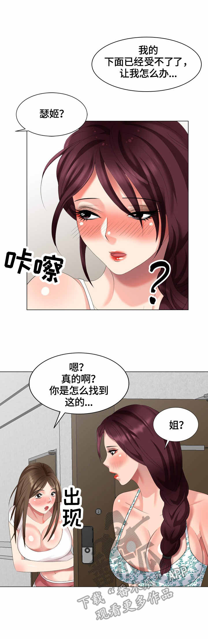 《潜入者》漫画最新章节第48章：敲门免费下拉式在线观看章节第【2】张图片