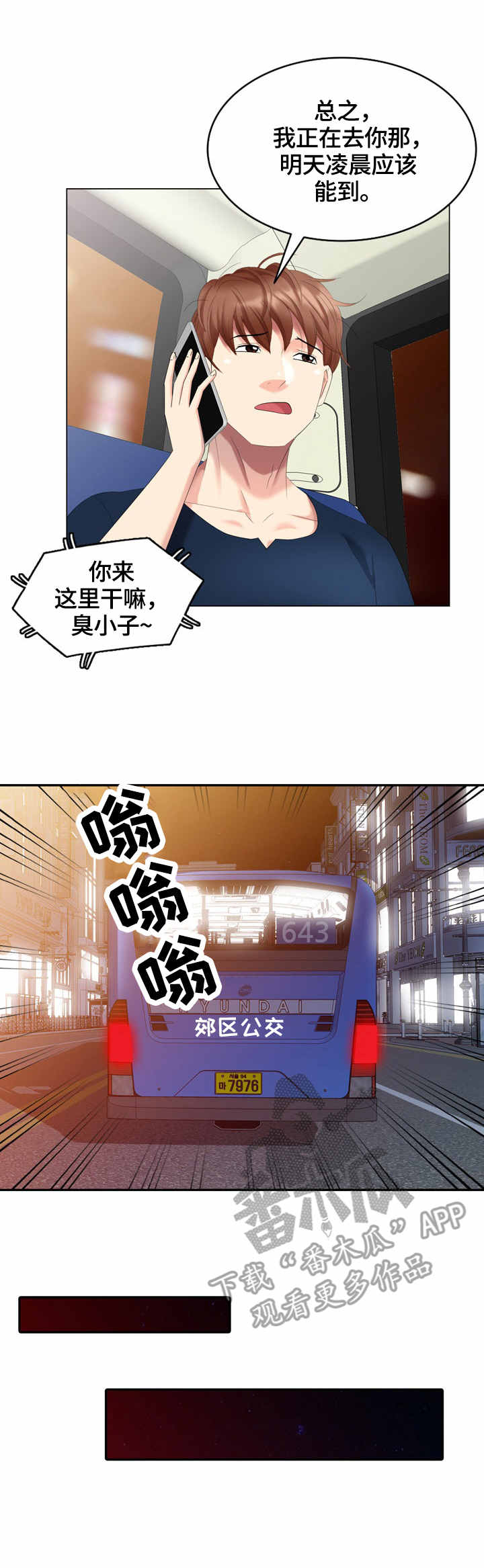 《潜入者》漫画最新章节第48章：敲门免费下拉式在线观看章节第【7】张图片